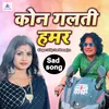 About Kon Galti Hamar Song